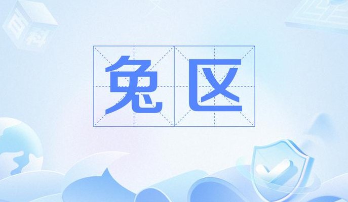 兔区是什么意思（兔区sj是什么意思）