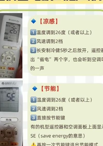 空调节能模式什么意思（空调节能模式是干嘛的）