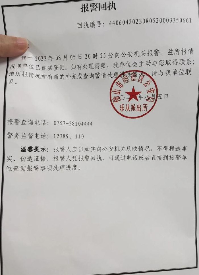 回执单是什么意思（警察回执单是什么意思）