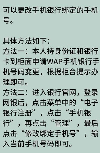 银行卡怎么换绑手机号（跨省银行卡怎么换绑手机号）