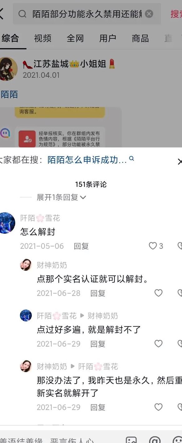 陌陌设备被封解封教程（陌陌封手机设备,有什么办法解封）