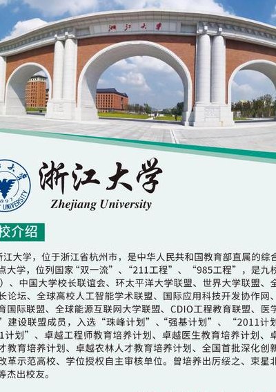 浙江大学属于什么档次（浙江大学是什么样的大学）