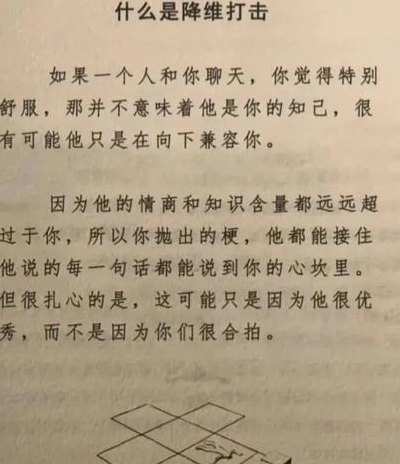 降维打击啥意思（降维打击含义）