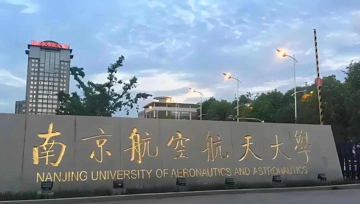 南京航空航天大学实力（南京航空航天大学的实力）