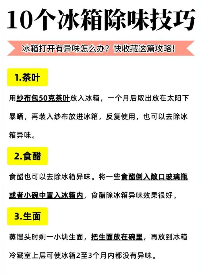 冰箱有异味怎么办（长时间不用的冰箱有异味怎么办）