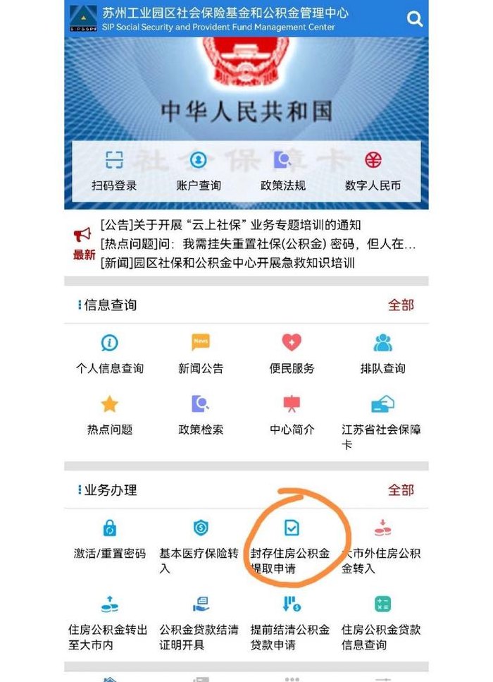 苏州公积金提取（苏州公积金提取app叫什么）