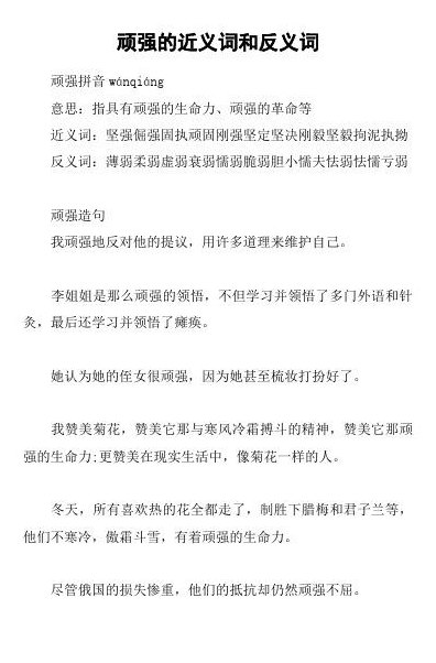 坚强的近义词和反义词（坚强的近义词最佳答案）