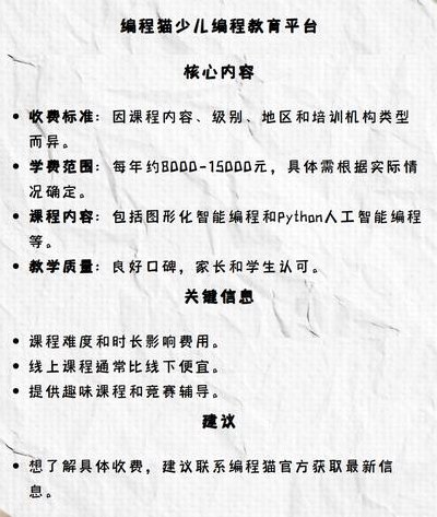 编程猫如何收费（编程猫怎么收费有公开的标准吗?要价是否合理?）