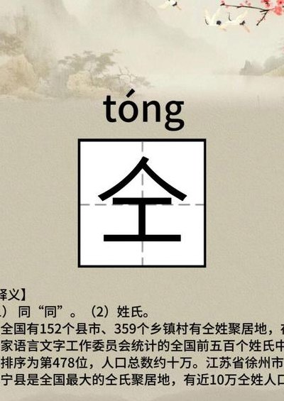 仝,这个字怎么念（仝这字念什么）