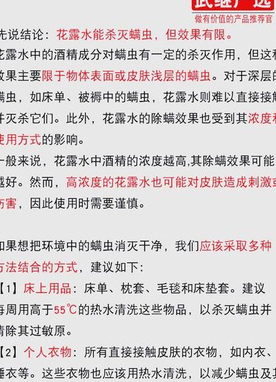 花露水能杀死螨虫吗（花露水能杀死螨虫吗花露水去除床上的螨虫）