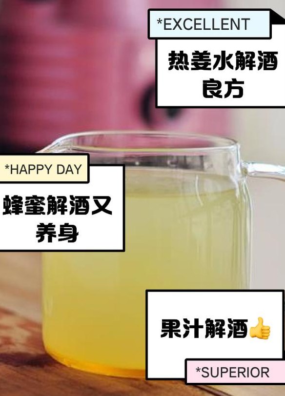 用什么解酒效果最好最快（解酒的最快方法）