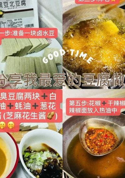 臭豆腐乳的做法（臭豆腐的制作方法家常做法）