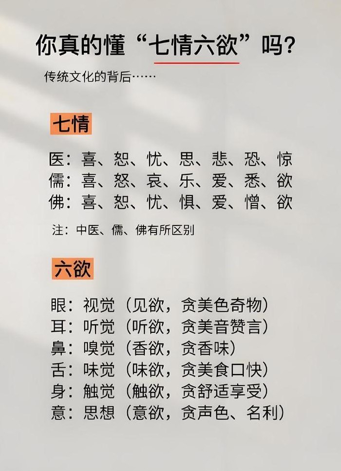 能掌控七情六欲的人是什么人（能掌握七情六欲都是人物上句）