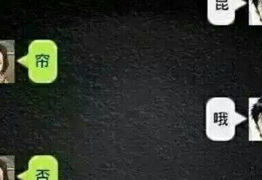 昆帘哦否拥（昆帘哦否拥拥拆开是什么字）