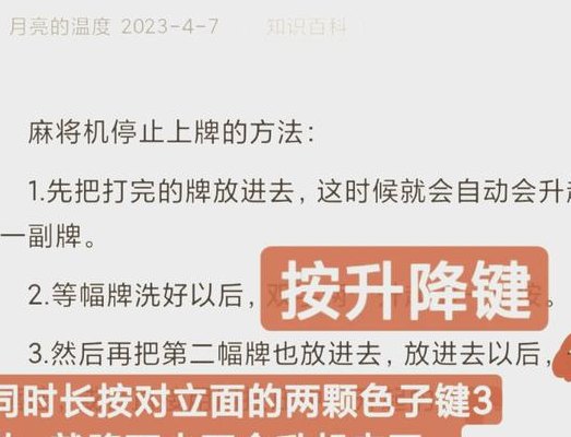 自动麻将机怎么把牌收起来（自动麻将机怎么把麻将都收回去）