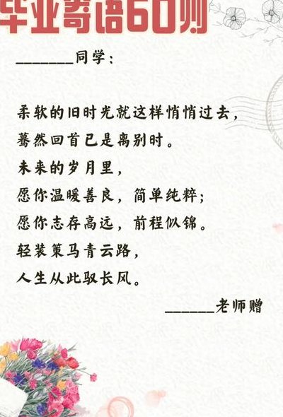 毕业祝福语简短4字句（毕业祝福语,简短）