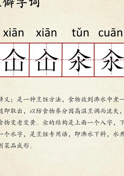 氽汆这两个字怎么读（氽这个是什么字）