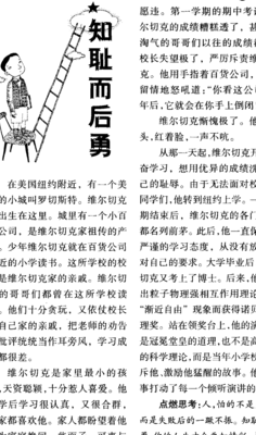 知耻而后勇的故事（知耻而后勇的经典故事,现代故事）