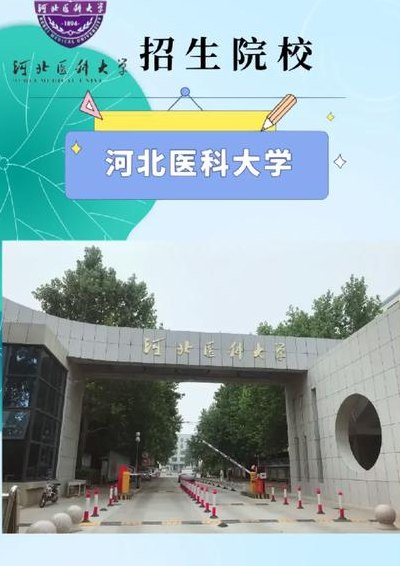 河北医科大学太黑暗了（河北医科大学原名）