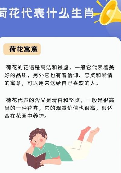 荷字代表什么生肖（荷花指什么生肖肖）