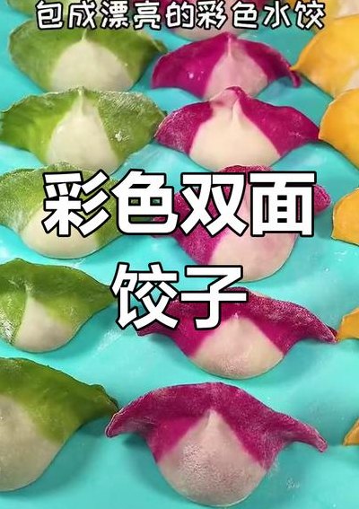 混合五彩饺子皮的做法（五彩饺皮的做法原材料）