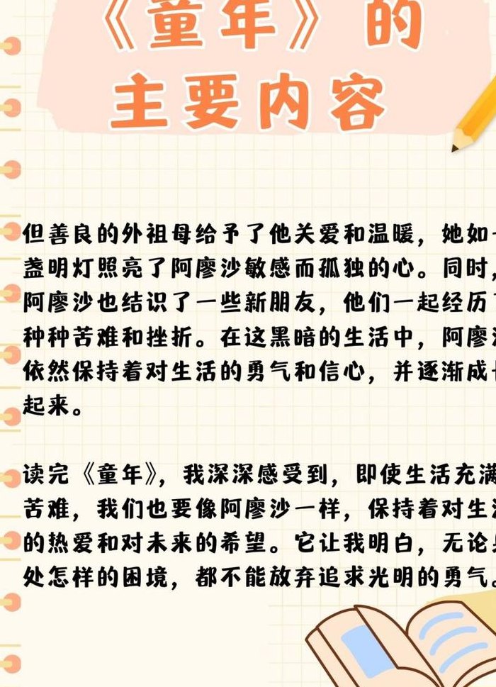 童年主要内容20字（童年主要内容100字概括）