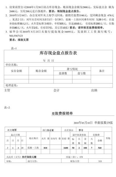 现金盘点表格式（现金盘点模板）