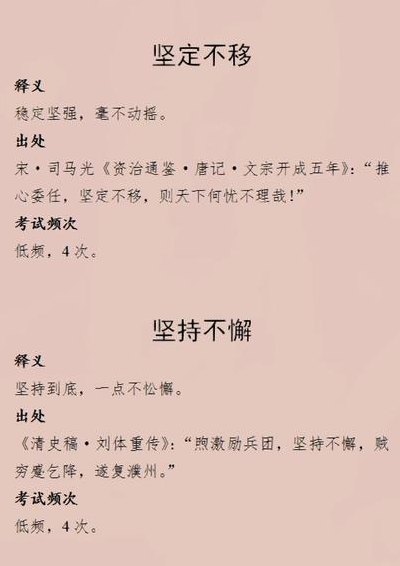 坚定不移是什么意思（坚定不移的意思）