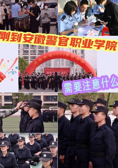 安徽警官学院包分配吗（安徽三个警察学校哪个好）