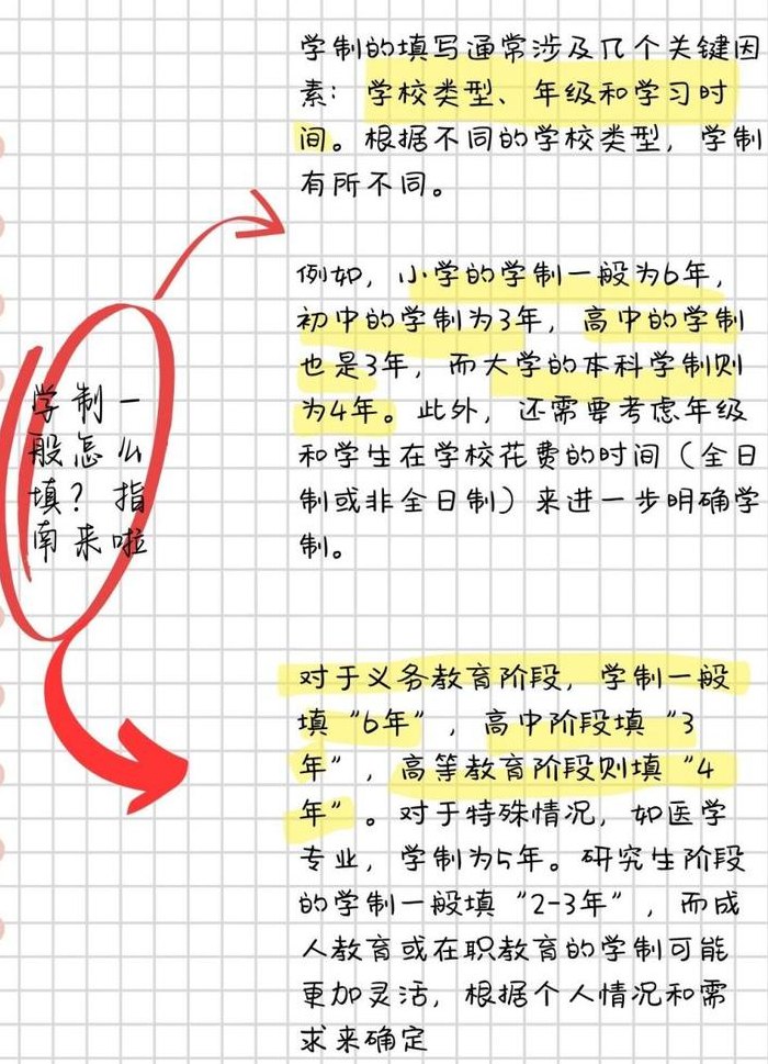 学制是填什么（学制是填什么全日制）