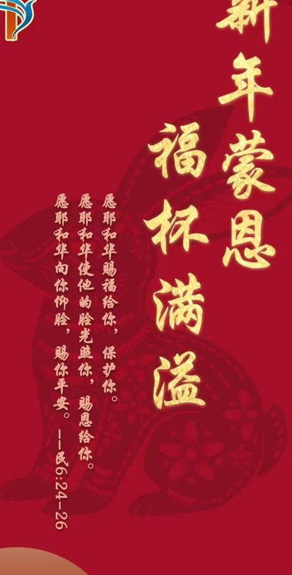 2019新年基督徒的祝福语（2019新年基督徒的祝福语大全）