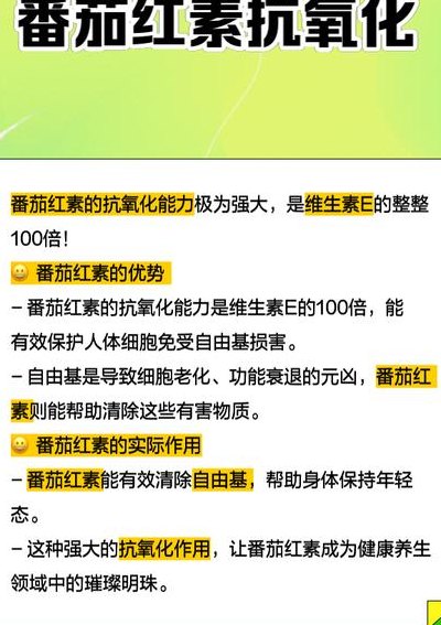 番茄红素的作用与效果（番茄红素有什么功效）