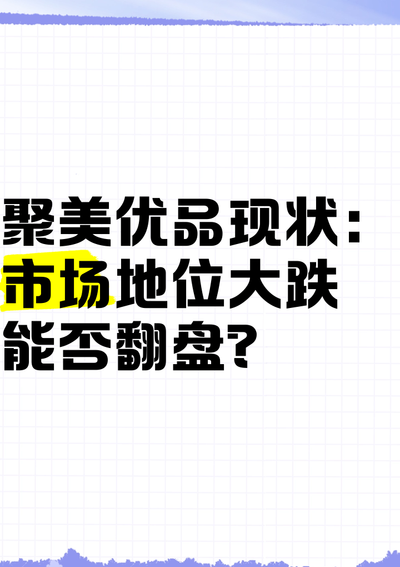 聚美优品现状（聚美优品公司还存在吗）