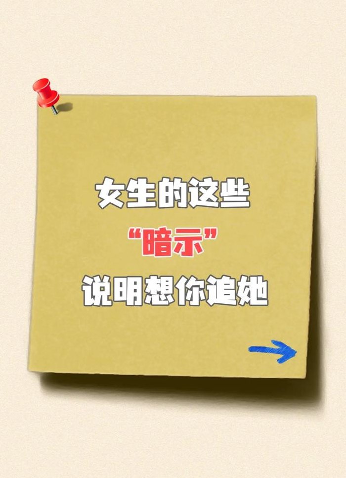 如果猜测一个女人想要什么（如果猜测一个女人想要什么东西）