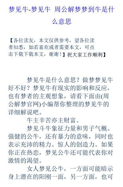 顶我是什么意思?（梦见自己家牛顶我是什么意思）