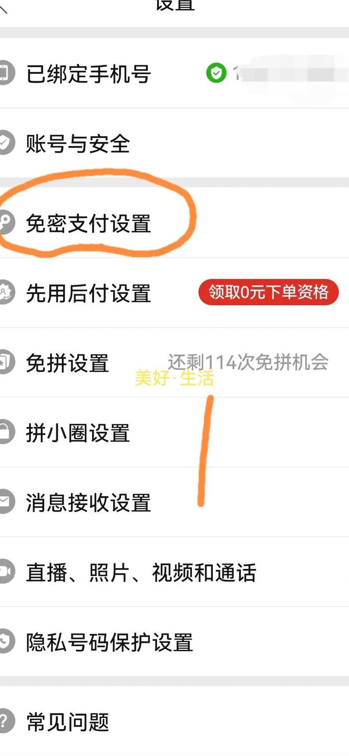 拼多多怎么解除免密支付（拼多多怎么解除免密支付自动扣费功能）