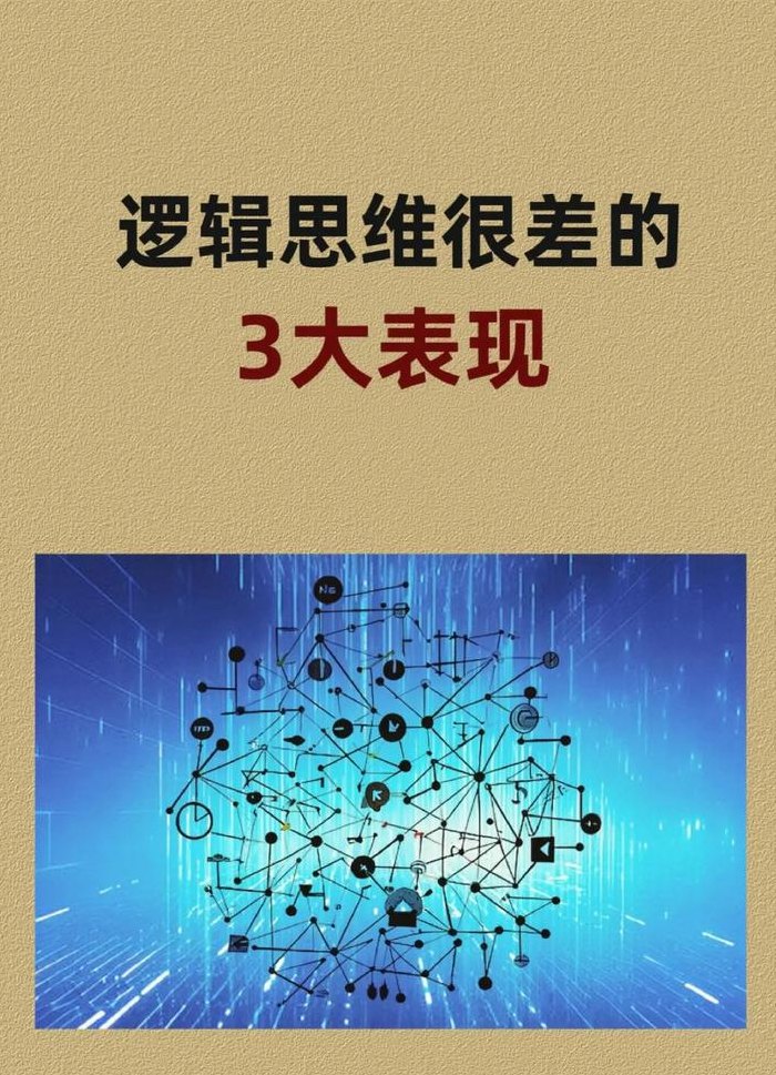 逻辑的意思（重视情感多于逻辑的意思）