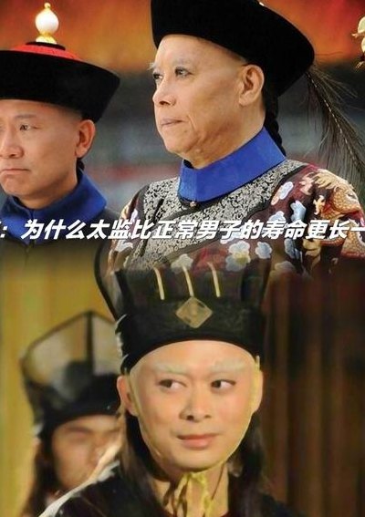 为什么太监不算男人（太监为什么不能当正常男人）