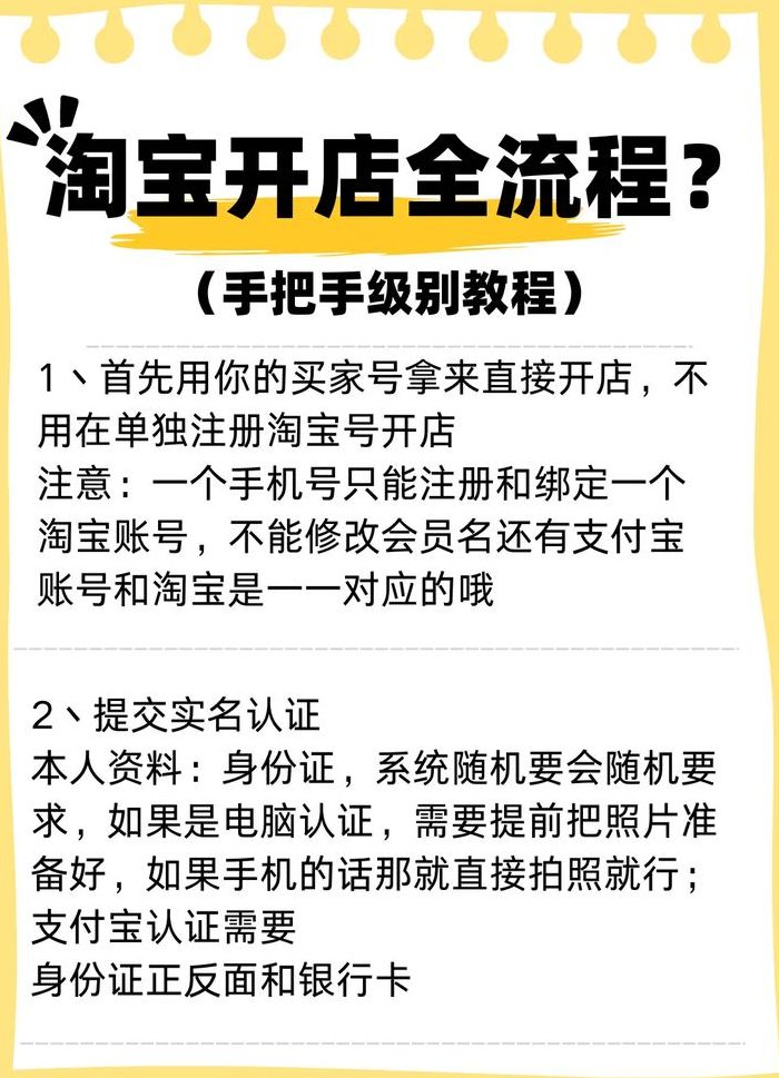 怎么开淘宝店新手入门（怎样开淘宝网店新手）