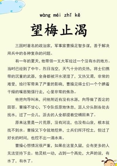 望梅止渴充当其数是什么生肖（望梅止渴指的是什么意思）