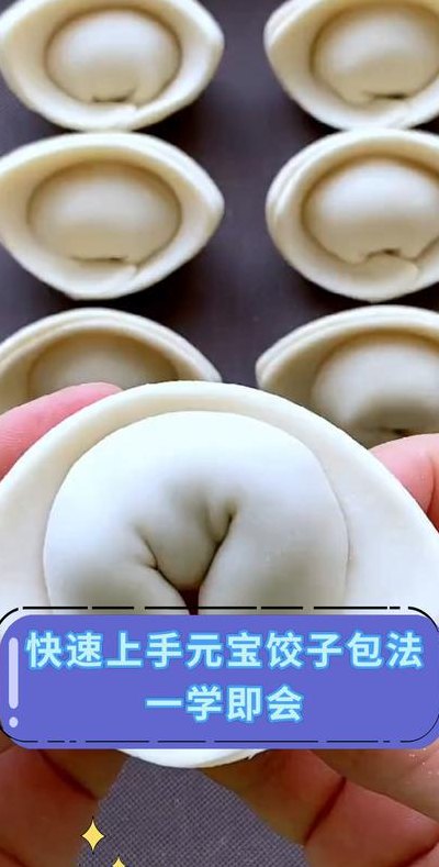 元宝饺子的包法（元宝饺子包法6种图解）