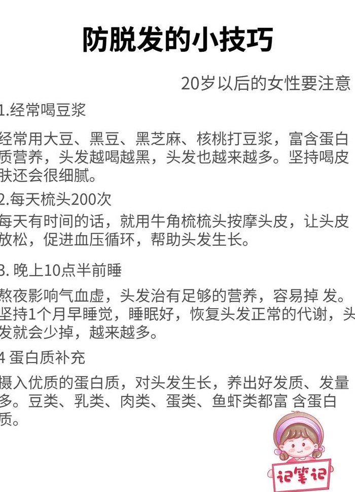 有什么方法可以防止脱发（如何可以防止脱发）