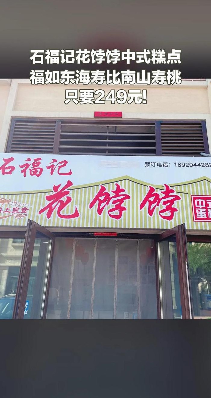 中式糕点（中式糕点加盟店10大品牌）