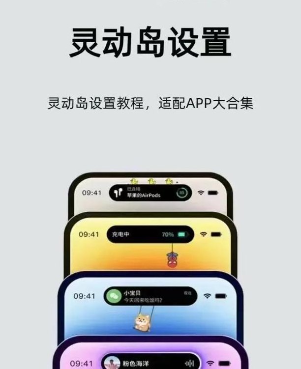 灵动岛功能详细介绍（灵动岛功能介绍和注意事项）
