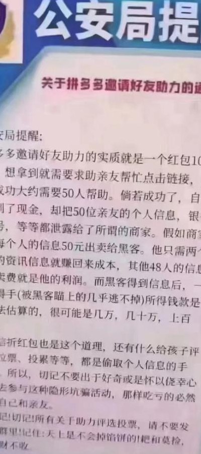 拼多多会泄露个人信息吗（拼多多会泄露个人信息吗是真的吗）