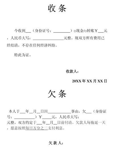 收条怎么写有法律效力（还欠款收条怎么写有法律效力）