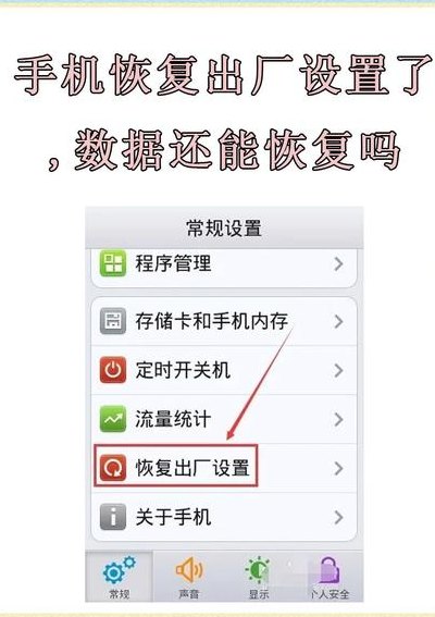 手机恢复出厂设置后怎么还原数据（恢复出厂设置的后果）