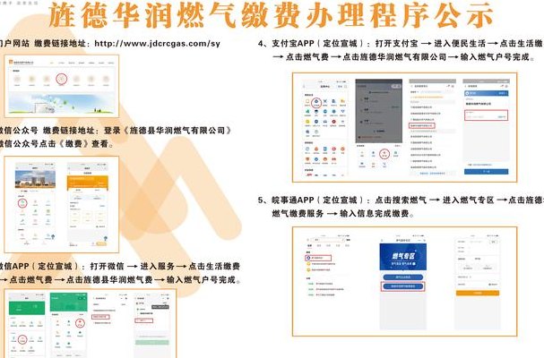 华润燃气网上缴费（华润燃气网上缴费入口）