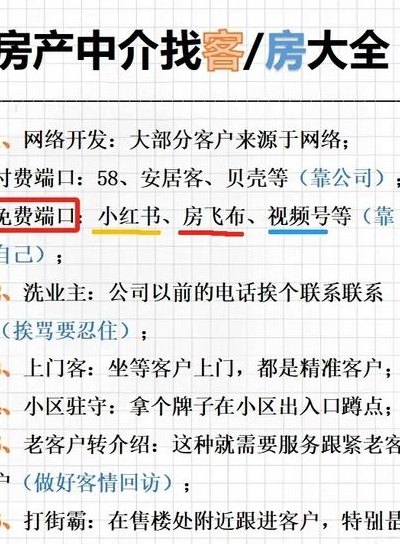 房产中介怎么找客户（房产中介怎样找客户）