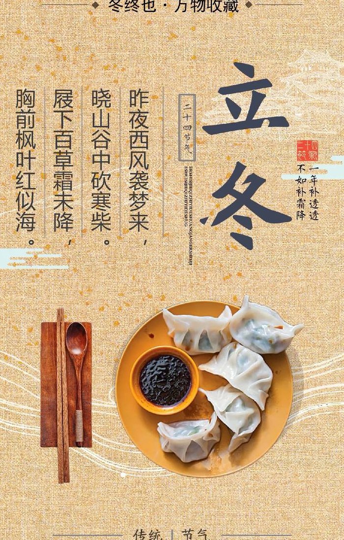 立冬除了吃饺子还该吃什么（立冬除了吃饺子还吃什么主食）